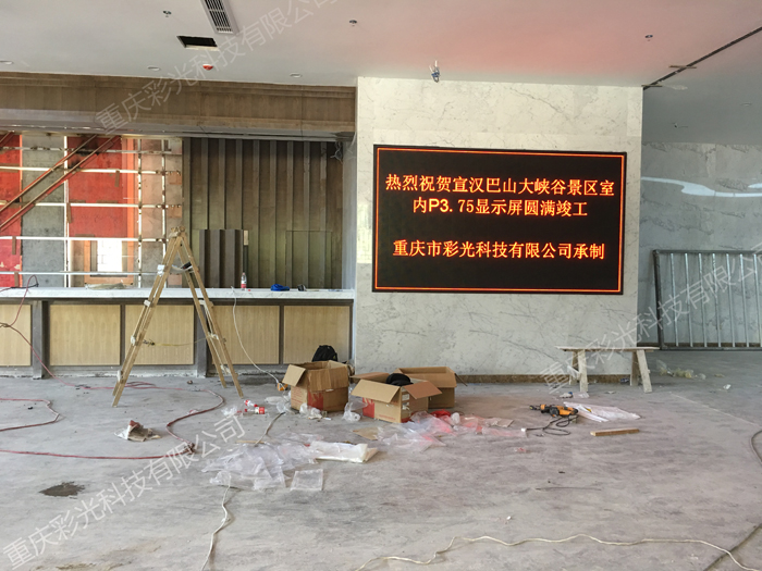 巴山大峽谷室內單紅P4.75